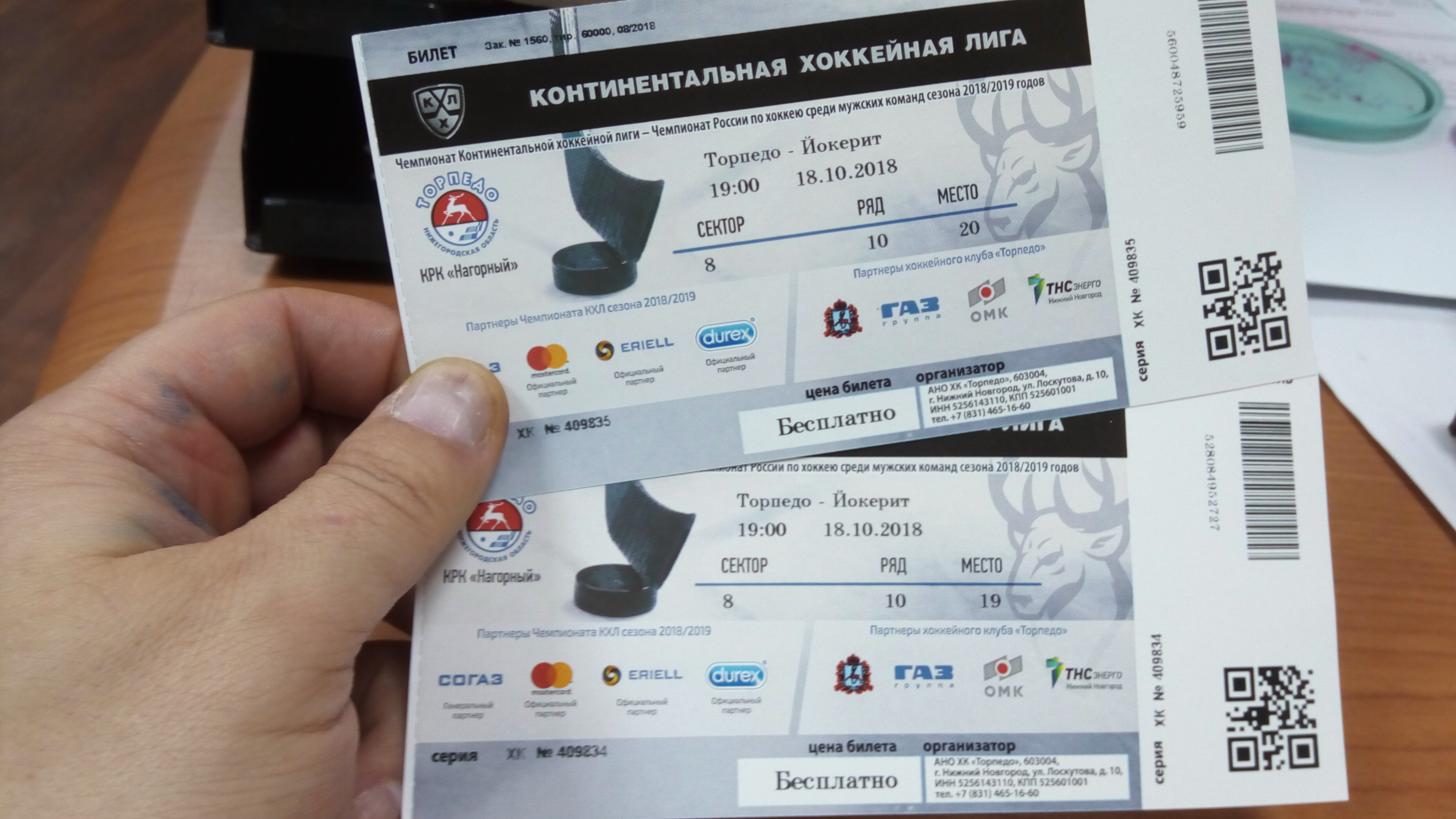 Хоккей матчи купить билеты москва. Билет на хоккей Торпедо. Билет на хоккейный матч. Билеты Торпедо.