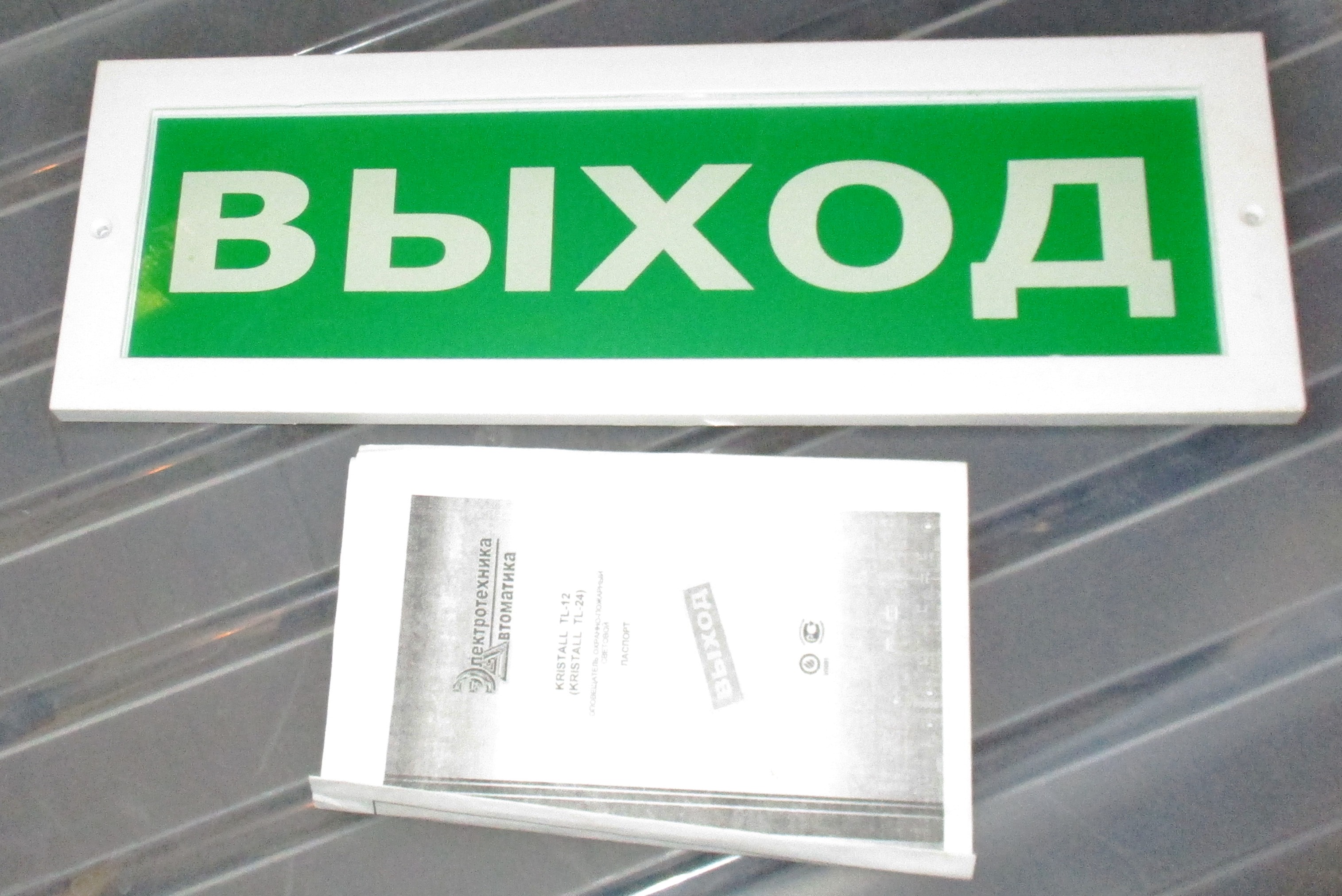 Картинка табличка выход