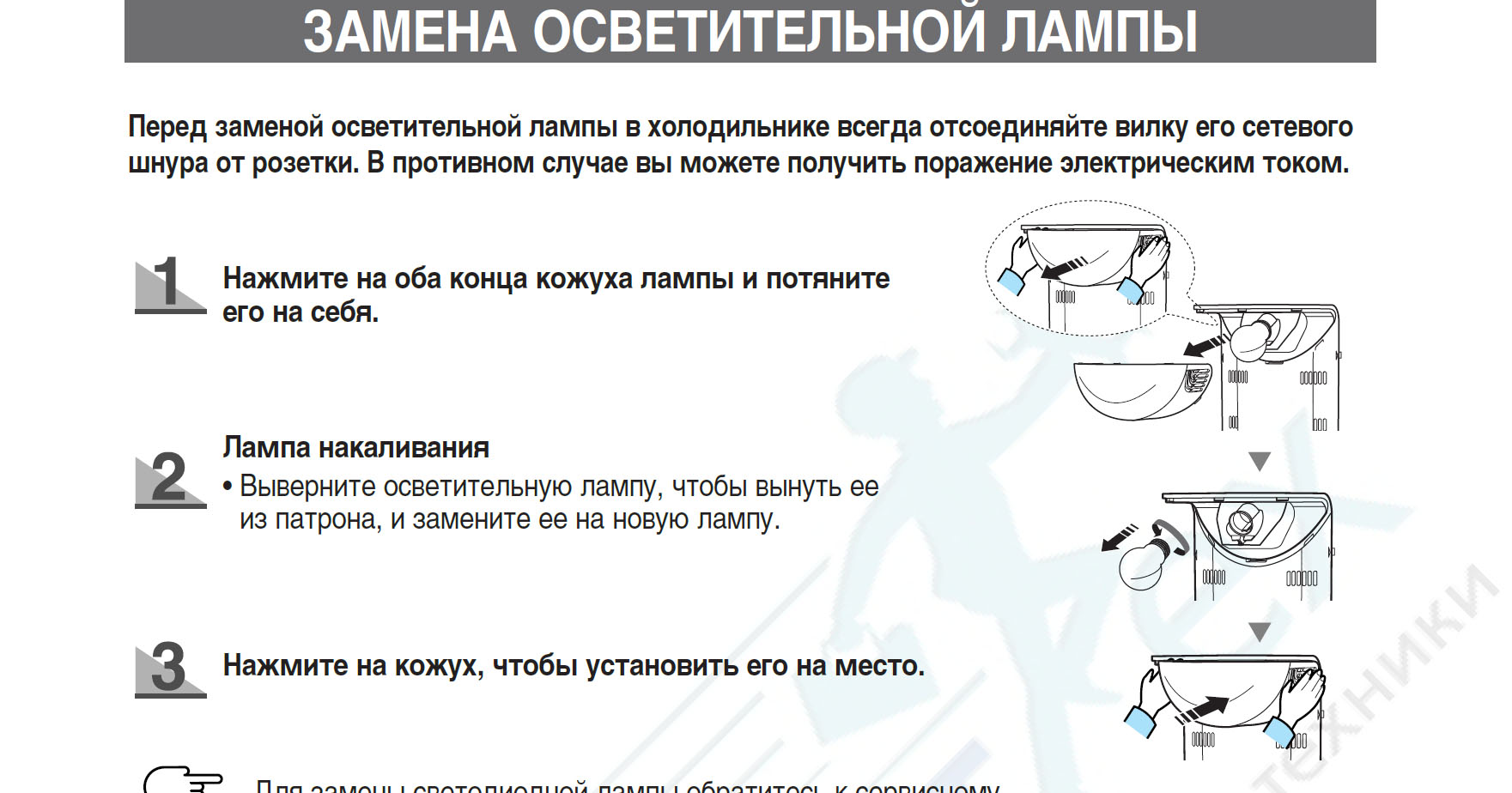 Лампочка в холодильник индикатора. Как сменить лампочку в холодильнике. Лампочки для холодильника lg. Замена лампочки в холодильнике самсунг. Кнопка в холодильнике для лампочки.