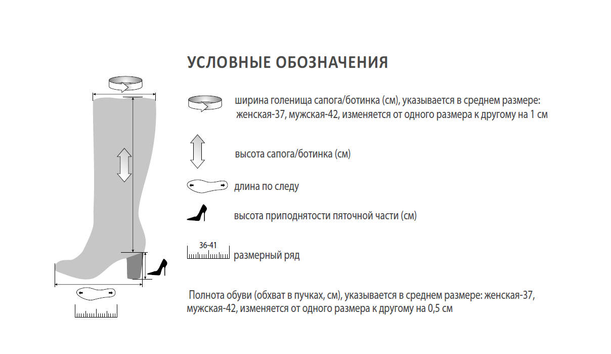 Размер голенища