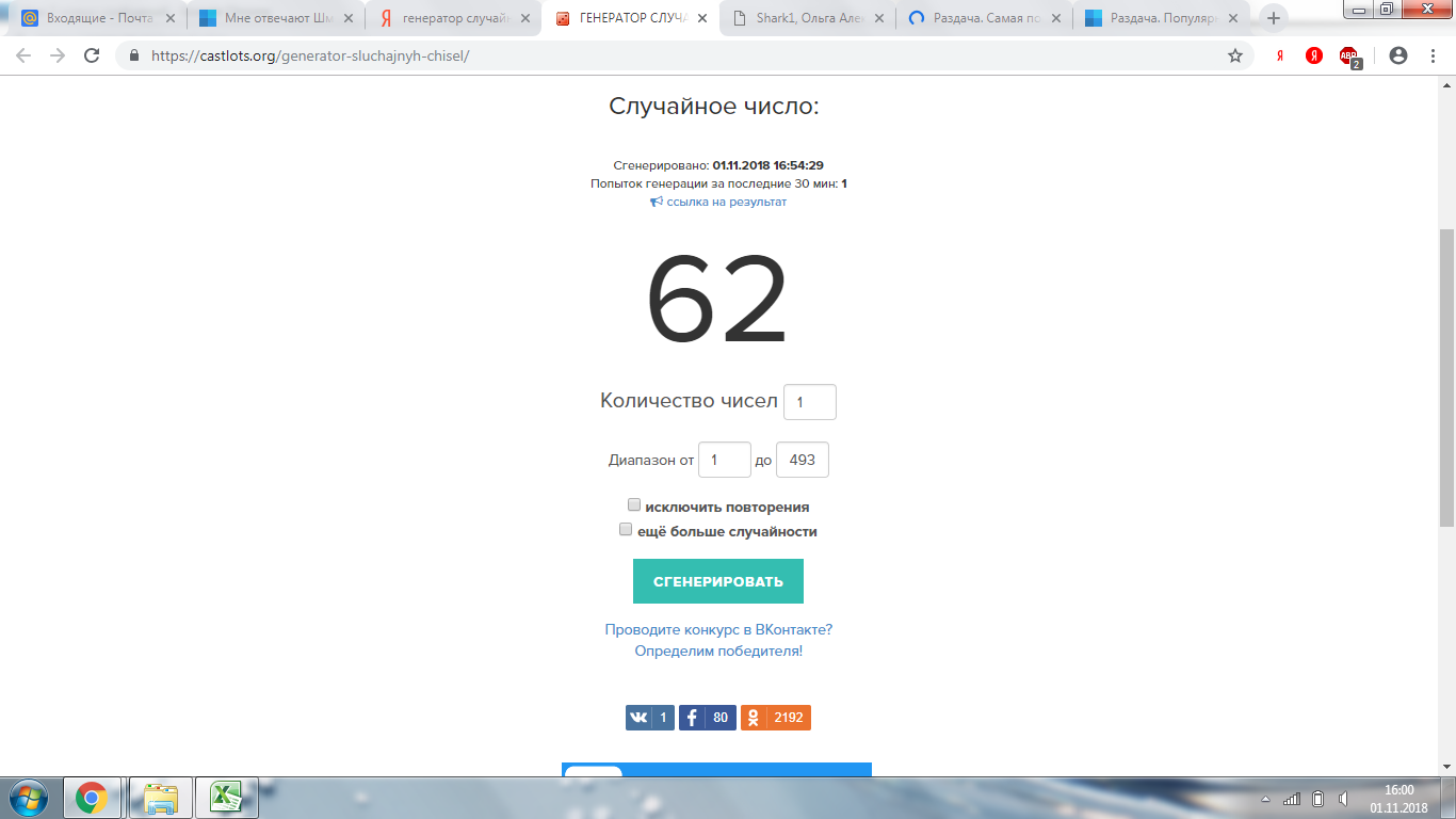 Кастлотс генератор. Генератор случайных чисел кастлот. Генератор чисел программа. Случайное число UX Генератор. Генератор чисел от 1 до 10.