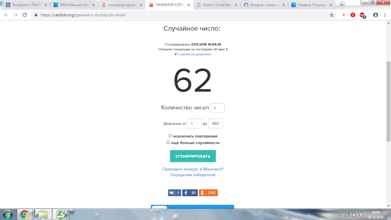 Случайный генератор чисел от 1 до 10. Генератор случайных чисел. Генератор случайных чисел для розыгрыша. Кастлот Генератор. Генератор случайных чисел каслот.