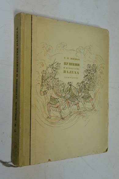 Книги издательства и. Д. И было издано до. Советские книги для детей и юношества. Бартенева «русский архив».