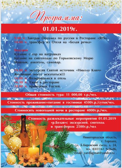 Цена Новогодней Ночи Цена Новогодней Ночи