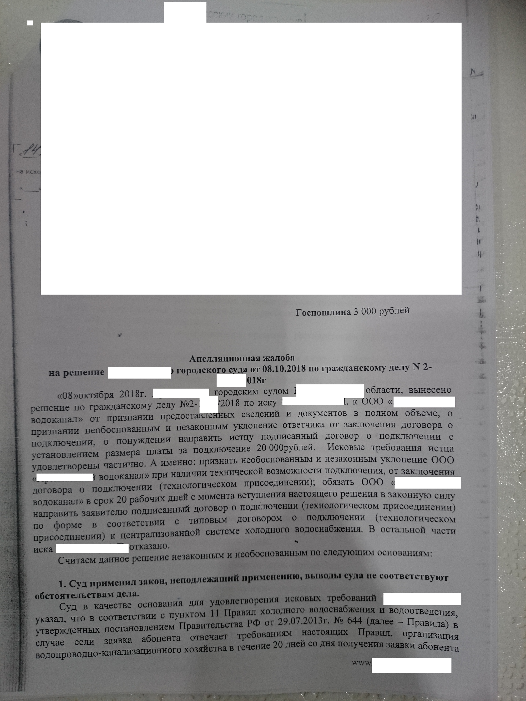 Госпошлина за апелляционную жалобу по гражданскому. Апелляционная жалоба на решение суда по гражданскому делу. Апелляционная жалоба госпошлина. Считаю решение незаконным и необоснованным по следующим основаниям. Госпошлина на апелляционную жалобу по гражданскому делу.