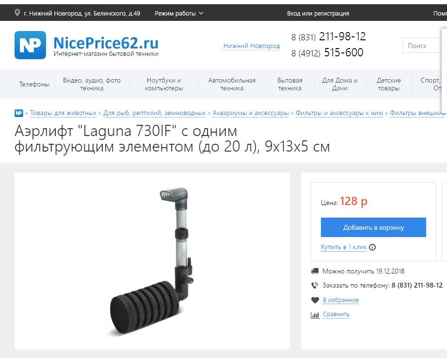 Niceprice62 Интернет Магазин Электроники