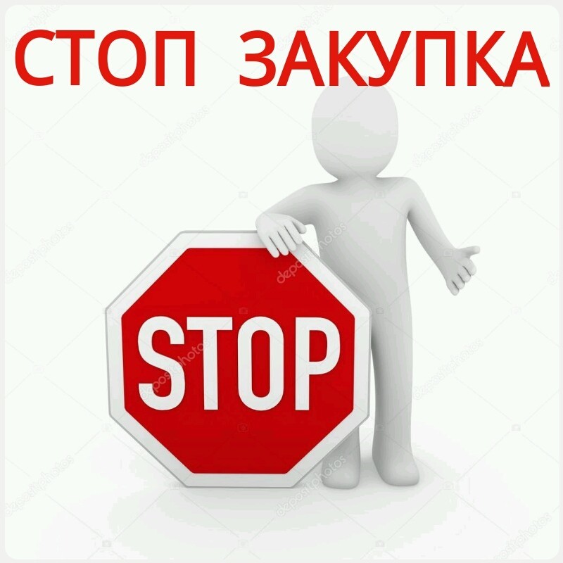 Открытка стоп заказ, открытка днем рождения