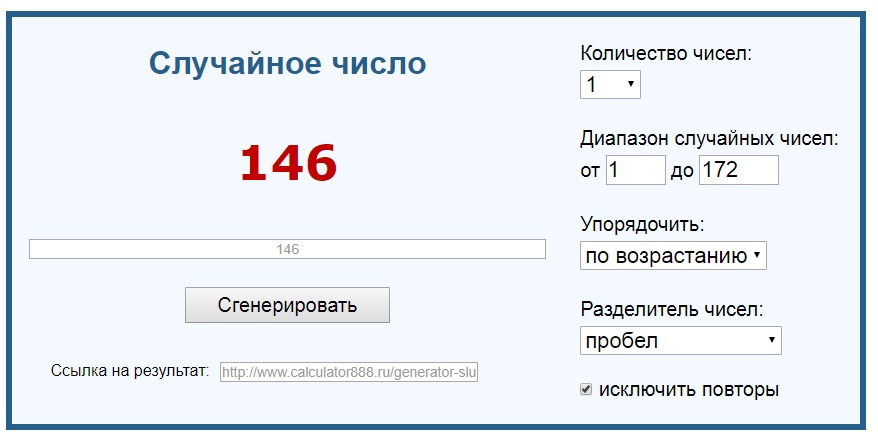 1с генератор случайных чисел. 146 Число.