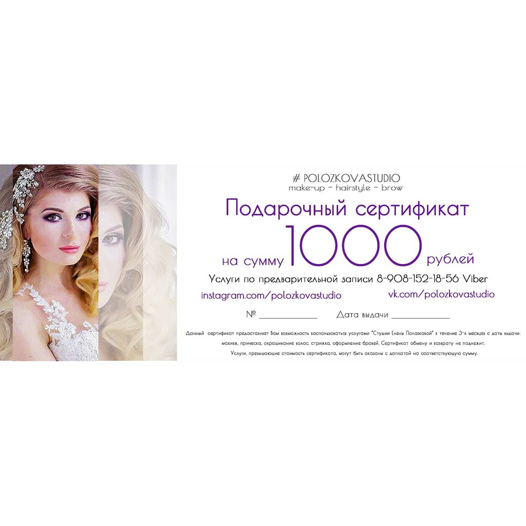 Подарочный сертификат на макияж и прическу. Подарочный сертификат на прическу. Подарочный сертификат на окрашивание волос. Подарочный сертификат на стрижку. Сертификат для барбершопа.