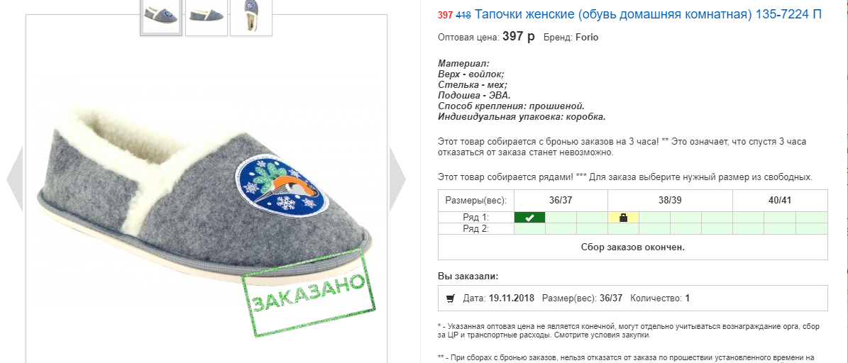 Один тапок или одна тапка. Тапочки маркировка. Вес тапочек. Маркировка тапочек домашних. Комнатные тапочки подлежат маркировке
