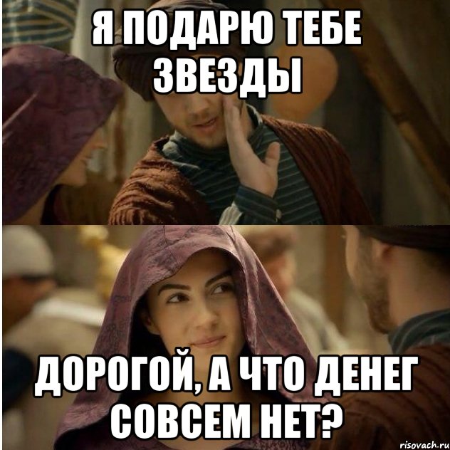 Я подарю тебе звезду а что денежек совсем нет. Я подарю тебе луну. Денег совсем нет картинки. Хочу подарить тебе.