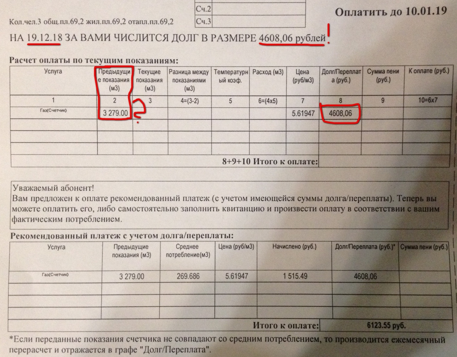 Почему комиссия за газ. Квитанция к сумме. Квитанции на ГАЗ долг. Квитанция долг за свет. Квитанция по оплате поставленного газа.