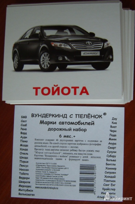 Обучающие карточки марки автомобилей