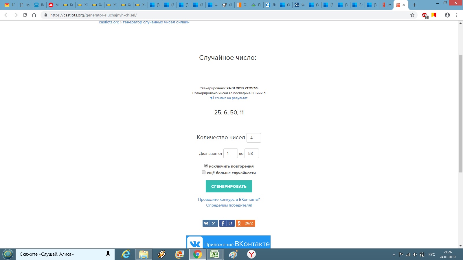 Каслот случайных чисел. Кастлот генератор случайных. Генератор случайных чисел часто выпадающие цифры. Генератор случаи ных чисел. Генератор случайных чисел кастлот картинки.