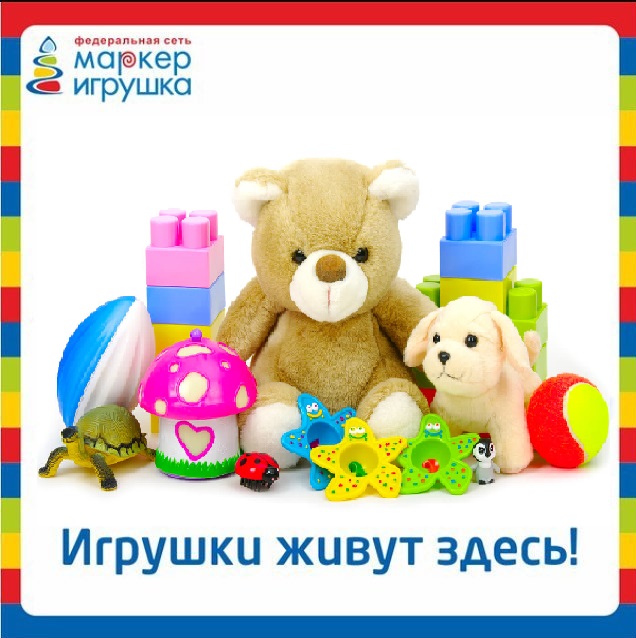 Маркер игрушка нижний новгород каталог