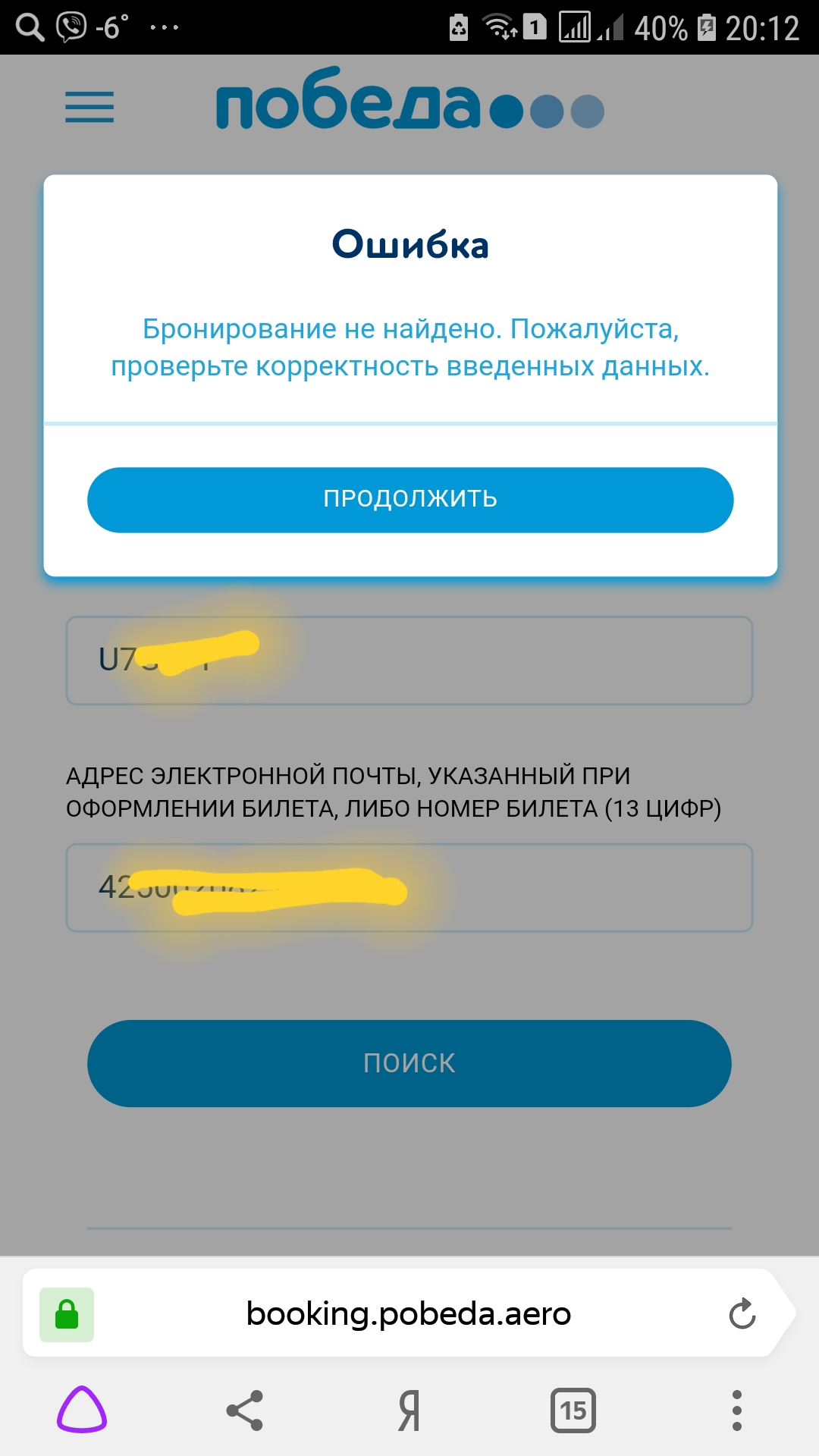 Купила я билеты в а/к Победа, а они пропали, что делать? - обсуждение  (33266511) на форуме nn.ru