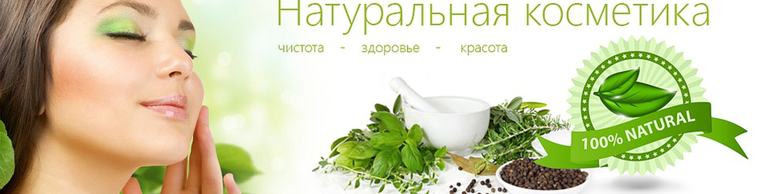 Натуральная Косметика В Сочи Где Купить
