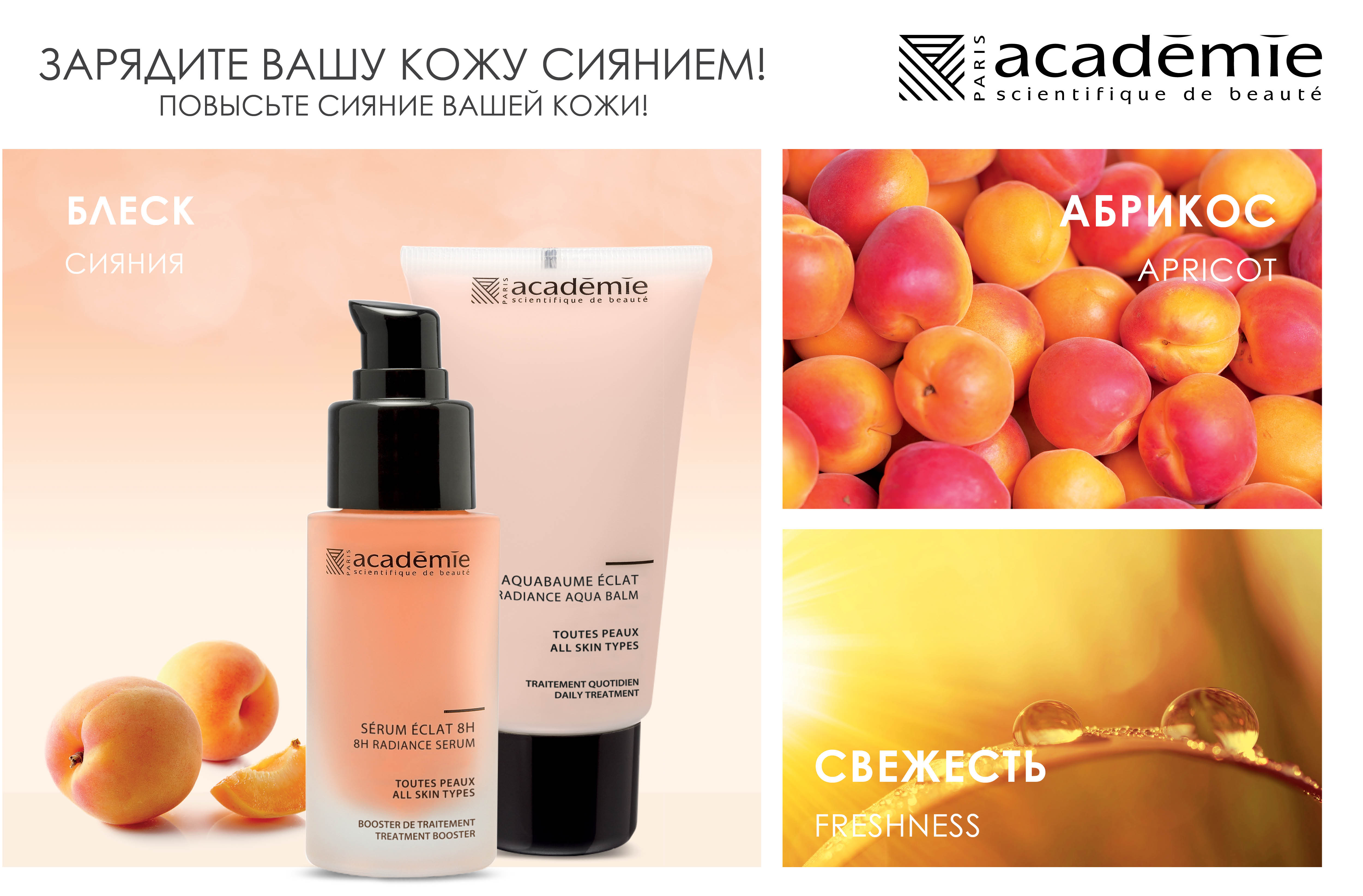 Академи Косметика Купить Официальный
