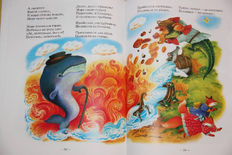 море синее зажгли чуковский