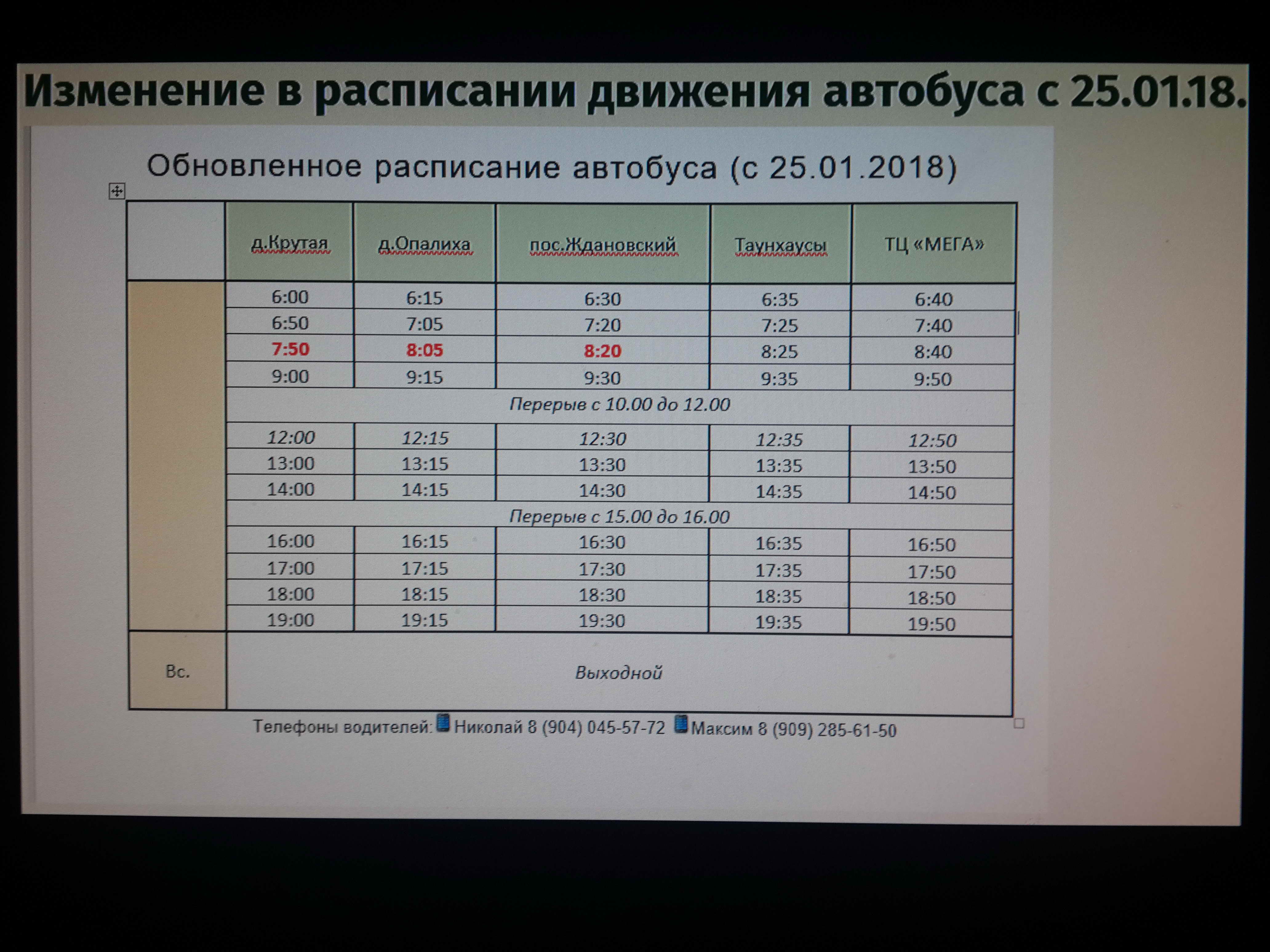 Расписание автобусов 105 106 дзержинск