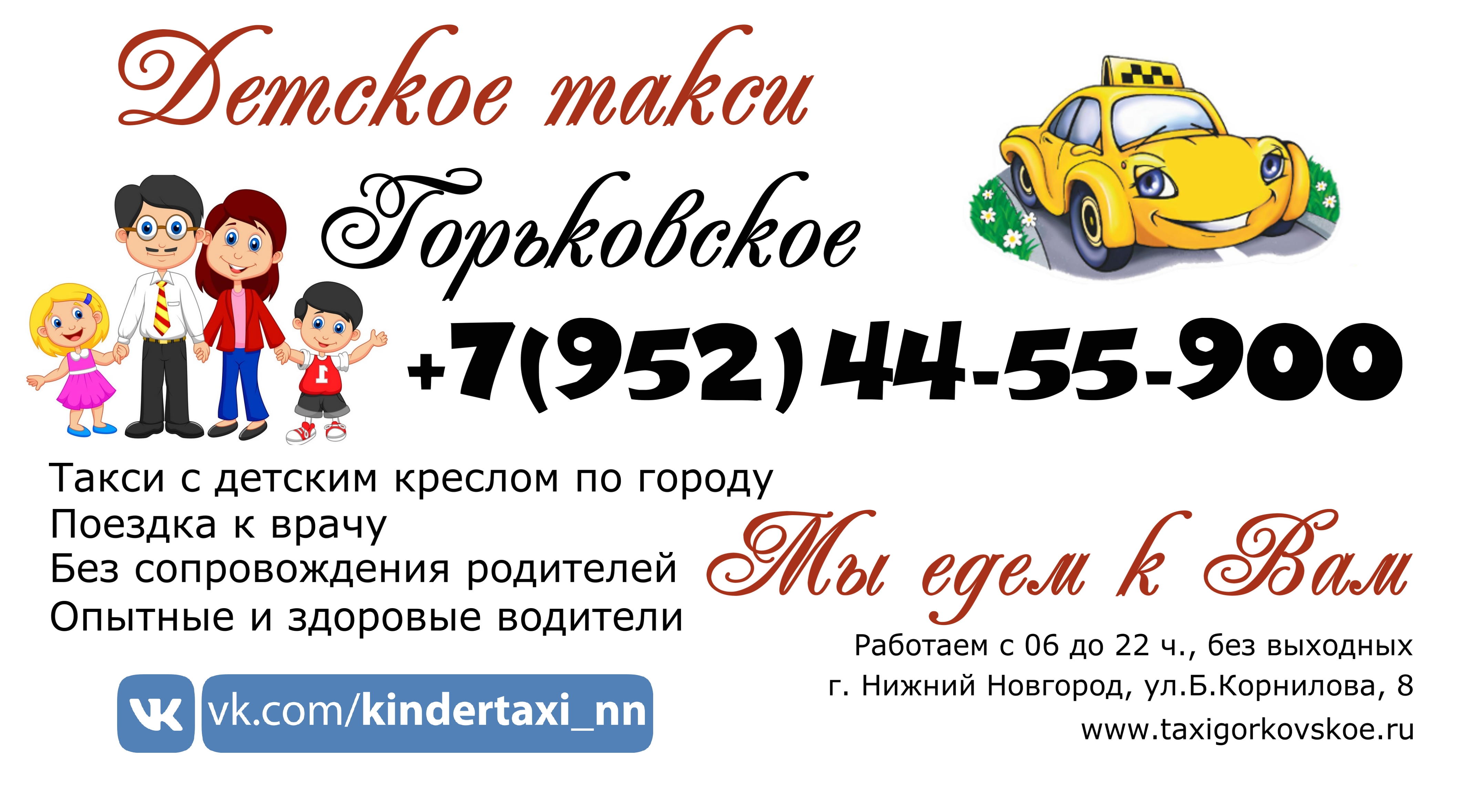 Как заказать детское такси. Детское такси. Реклама детское такси. Номер детского такси. Такси для детей без родителей.