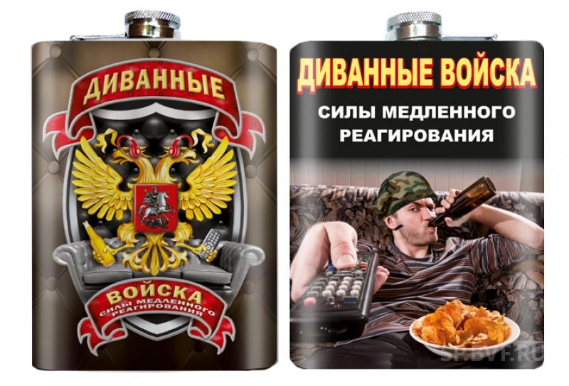 Диванный Генерал
