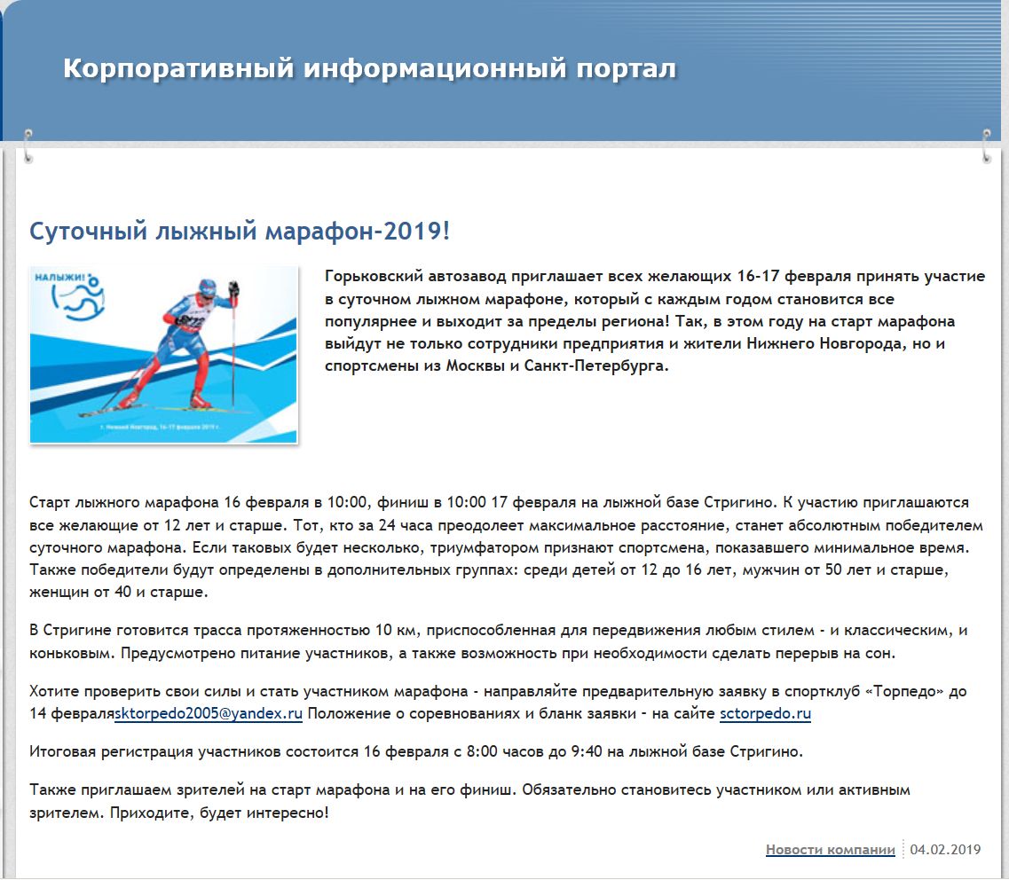 Задачи лыжного спорта