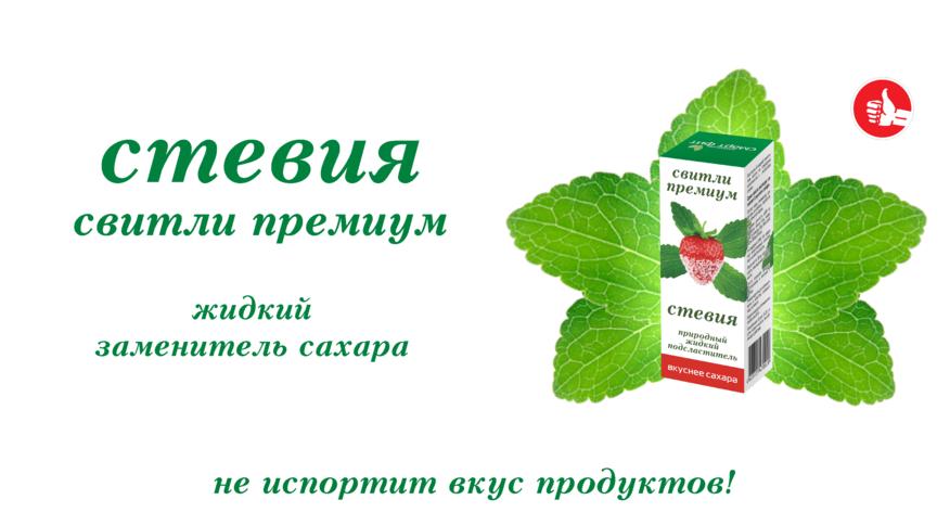 Стевия Купить В Аптеке Щекино