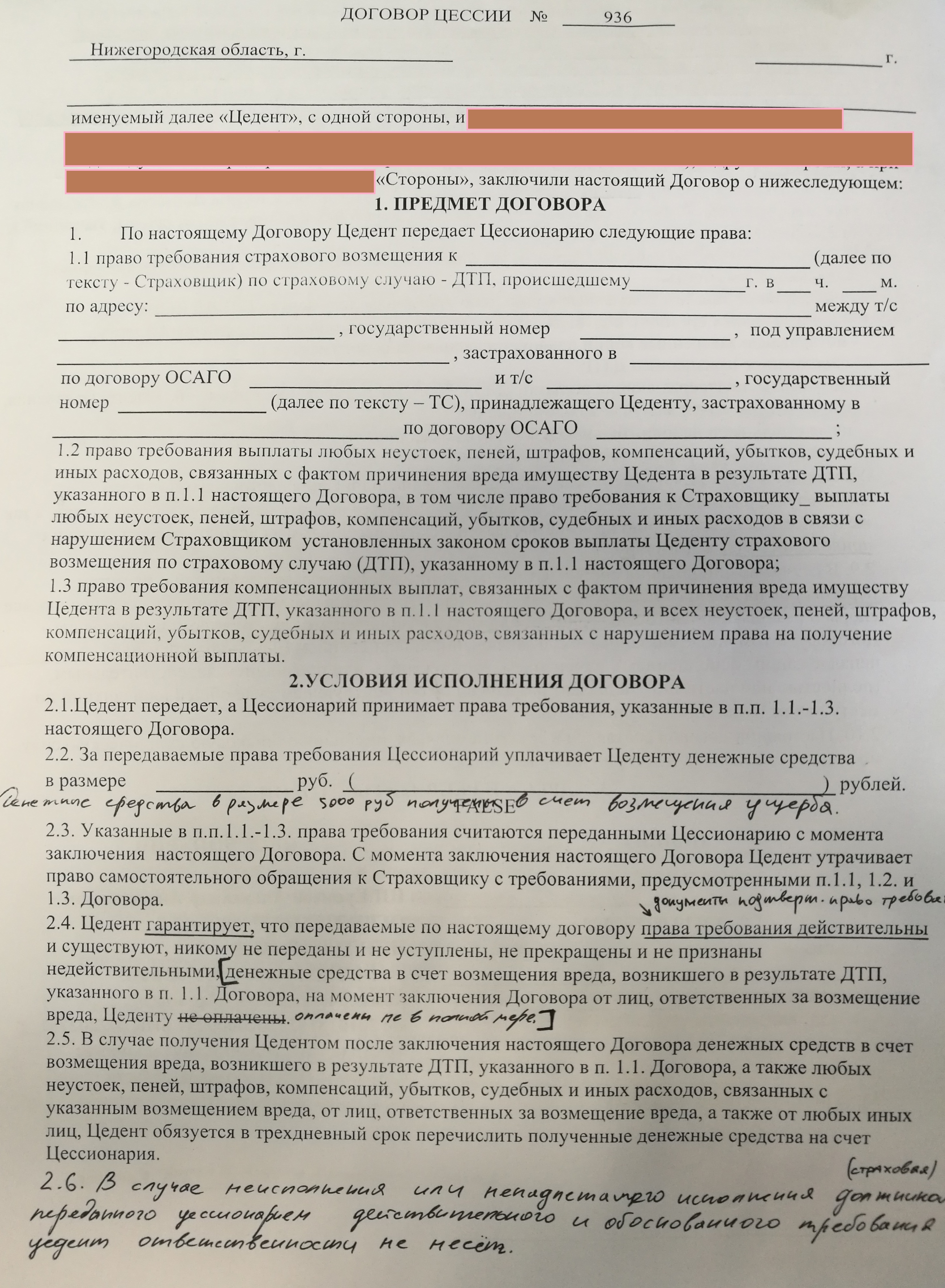 Переуступка это простыми словами. Договор цессии. Договор цессии образец. Договор уступки образец. Договор переуступки образец.