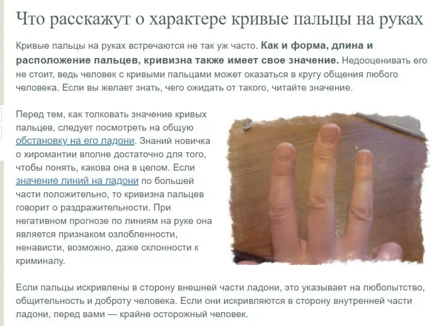 Почему палец назвали палец. Кривой средний палец на руке. Кривые пальцы на руках у ребенка.