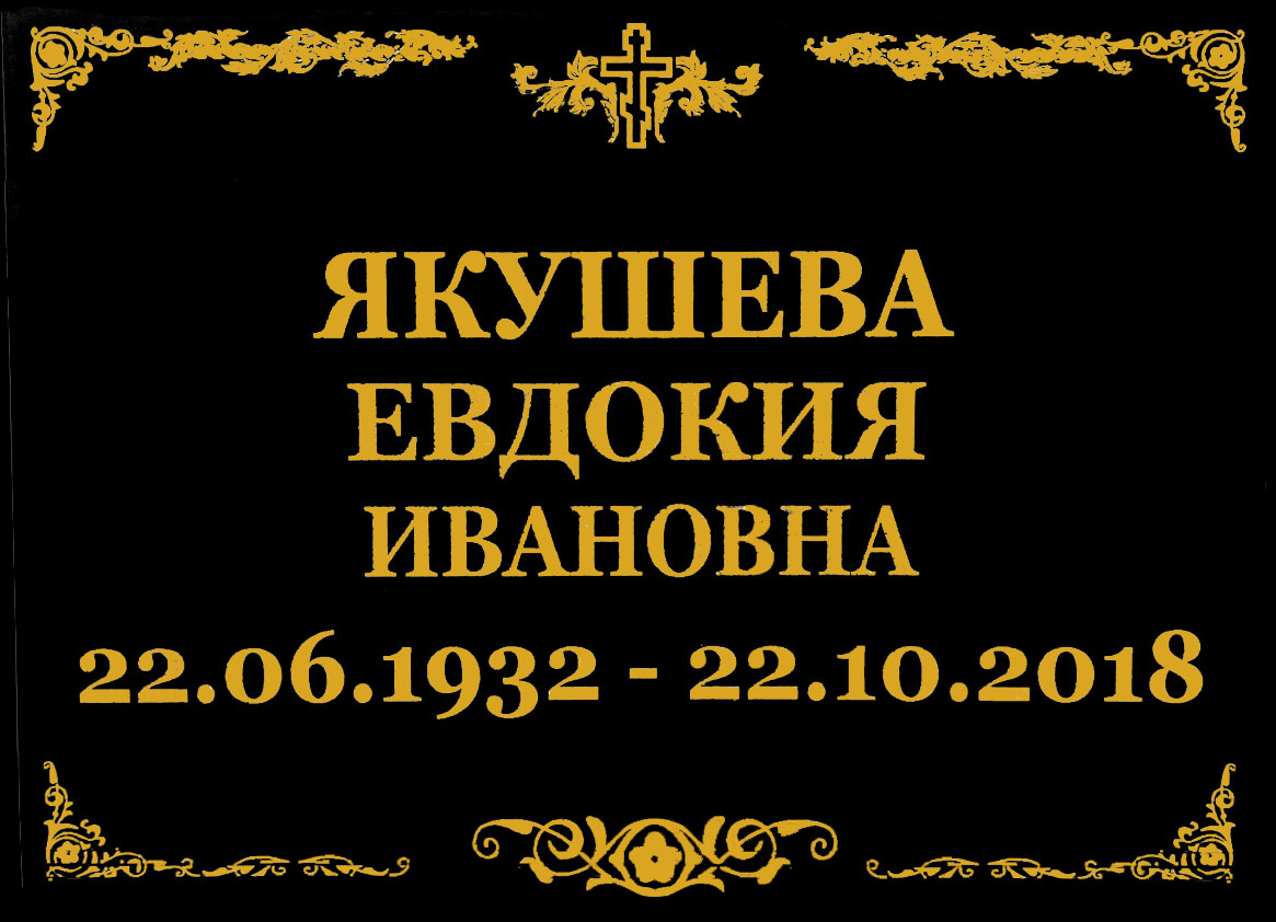 Образцы ритуальных табличек