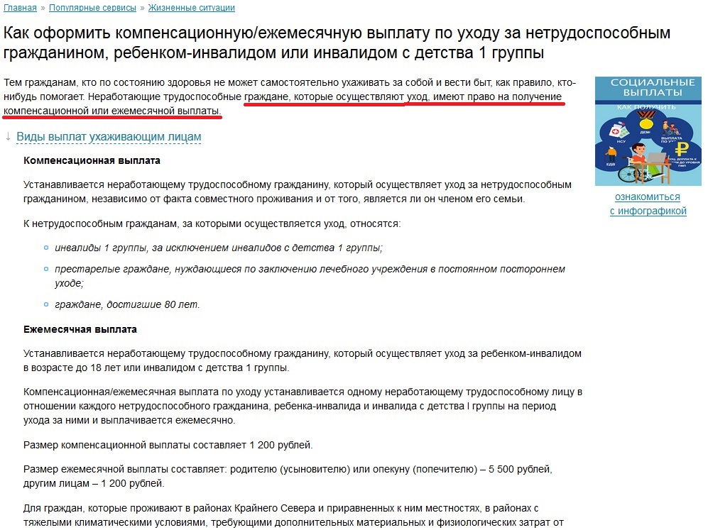 Оформление ухода за пенсионером госуслуги. Документы по уходу за пенсионером старше 80. Документы для оформления по уходу за пожилым человеком. Документы по уходу за пожилым человеком старше 80 лет. Какие документы нужны для оформления по уходу за пенсионером старше 80.