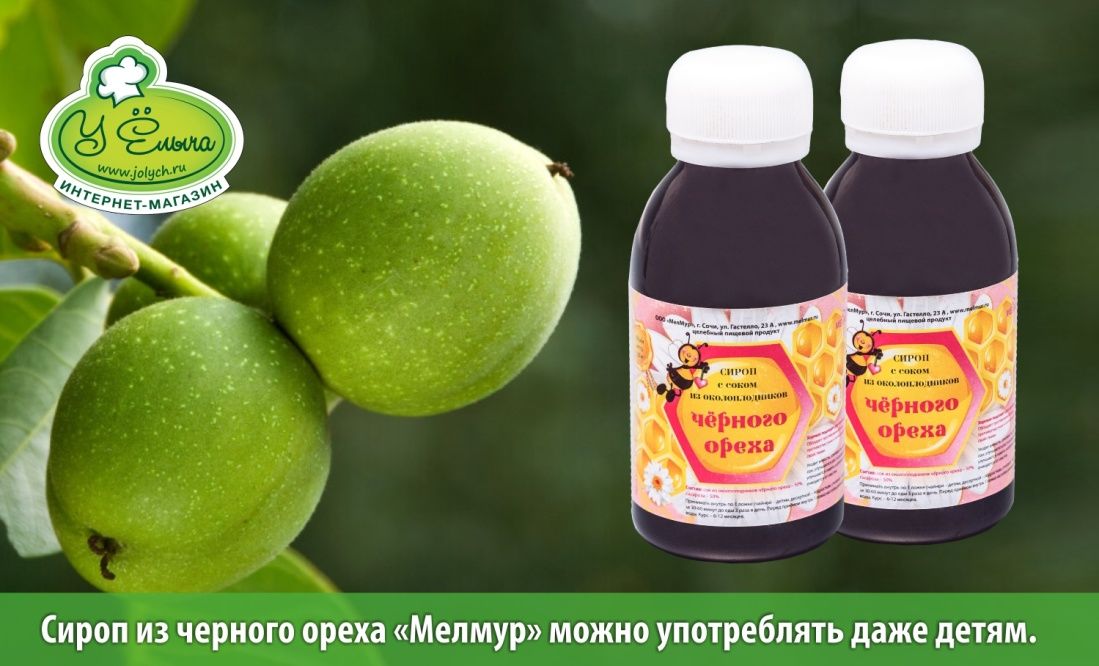 Лист Черного Ореха Купить В Аптеке