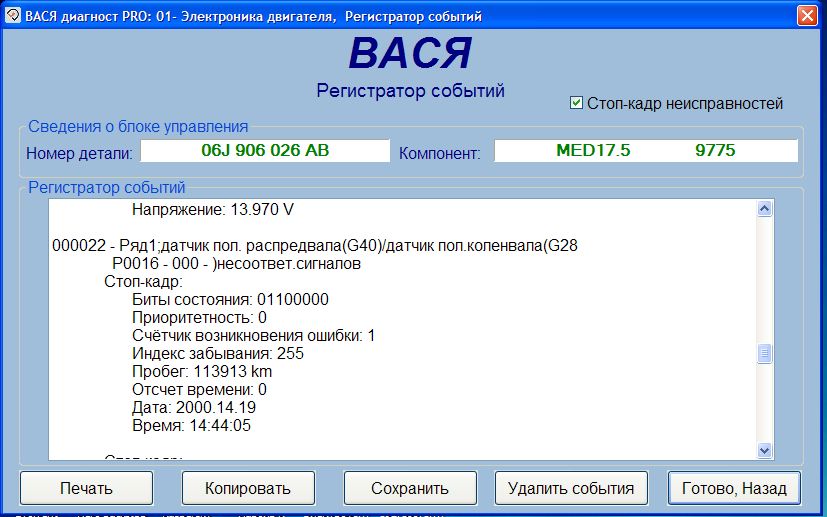 Вася Диагност Официальный Сайт Купить В Москве