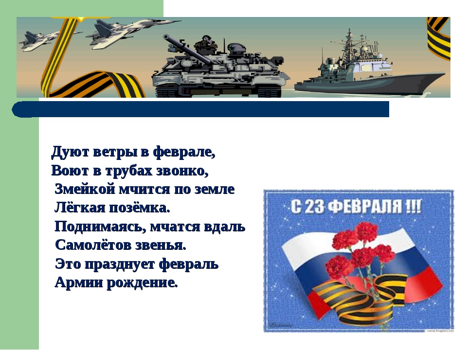 Воют трубы в феврале. Дуют ветры в феврале. Стишок дуют ветры в феврале. Воют трубы в феврале. Дуют ветры в феврале стихотворение.