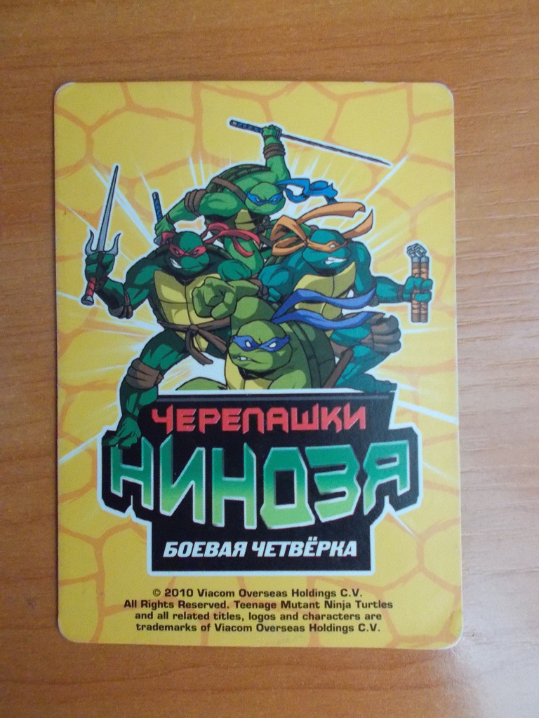 Потерянная карта черепашки ниндзя