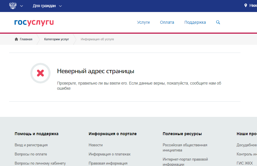 Страница госуслуги. Госуслуги адрес. Страничка на госуслугах. Госуслуги Главная страница. Нет доступных голосований на госуслугах