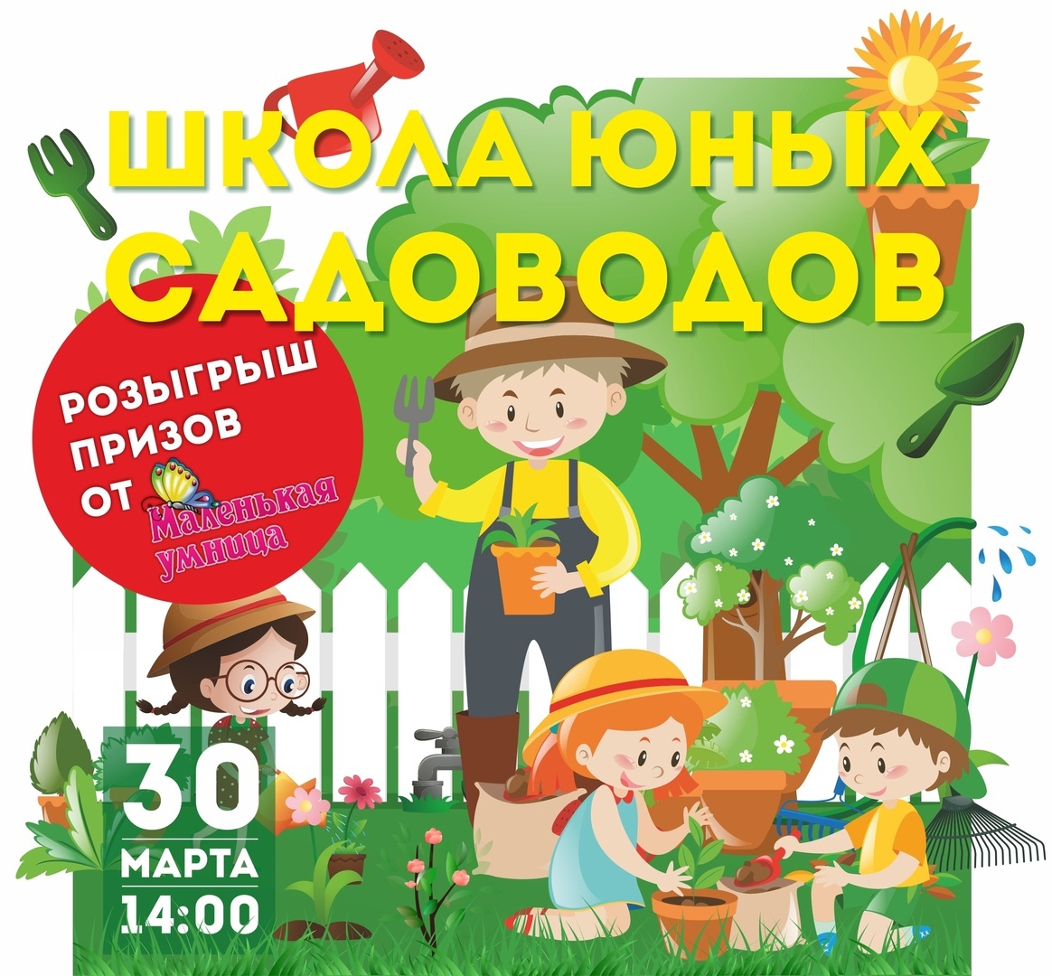 Юный садовод проект