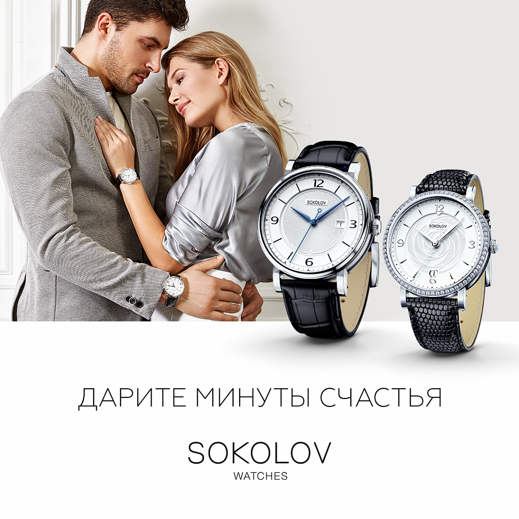 Соколов мужская. Часы реклама. Часы Соколов реклама. Слоган для часов. Слоган про часы.