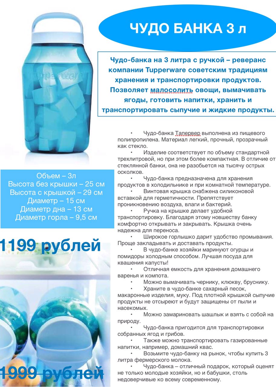 Чудо Банка Tupperware 3л Купить