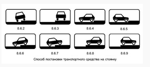 8. 3 дорожный знак. знак парковки пдд 6. знак 8. топ-топ 75х175х12.