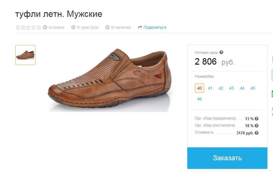 Сбор до 06.05. Европейская обувь Reiker Антистресс. Лето 2019 ...