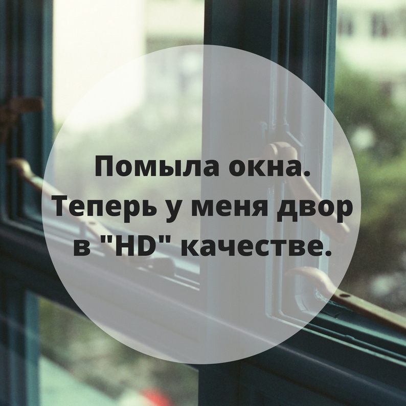 Мыть окна смешные картинки