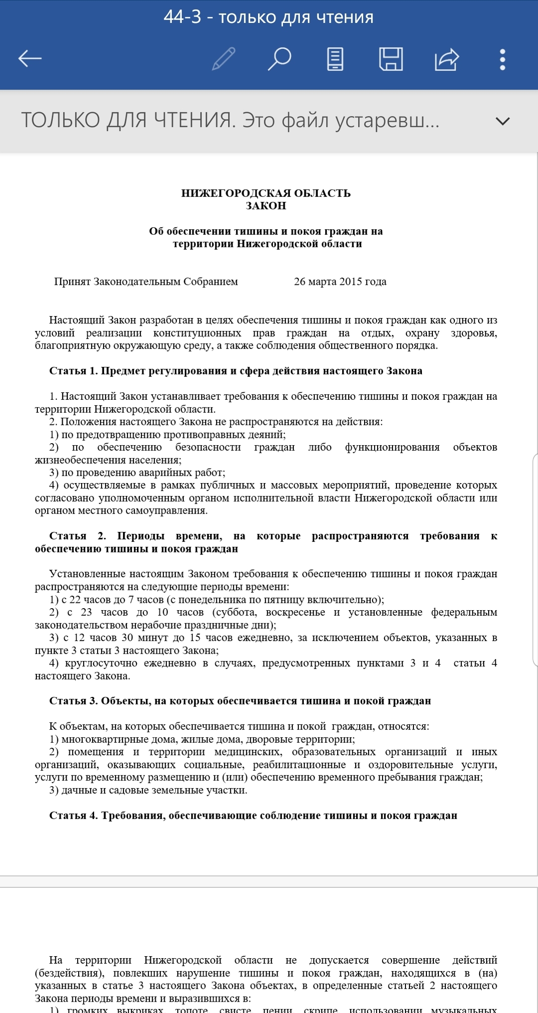 обеспечение тишины и покоя граждан. закон о тишине и покое граждан. закон о тишине в московской области. закон о тишине в московской области. закон об обеспечении тишины и покоя граждан.