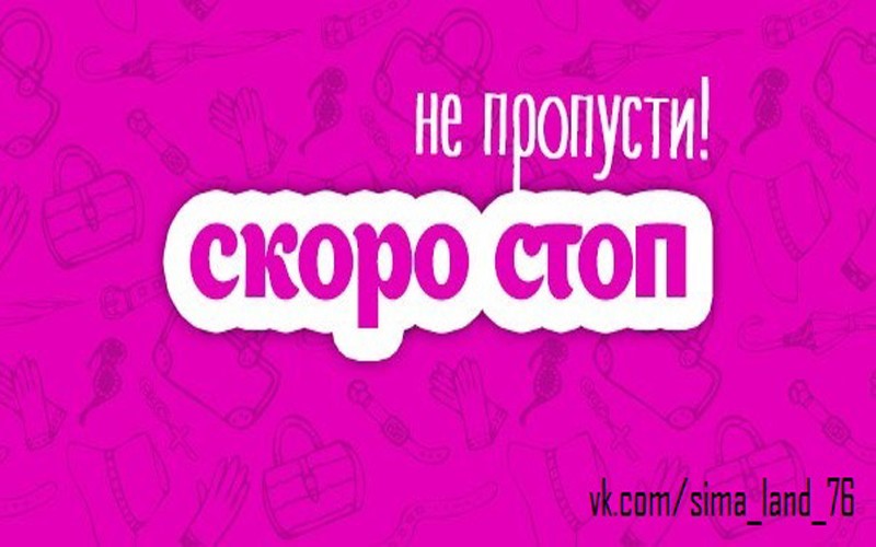 Скоро отправка заказа картинка