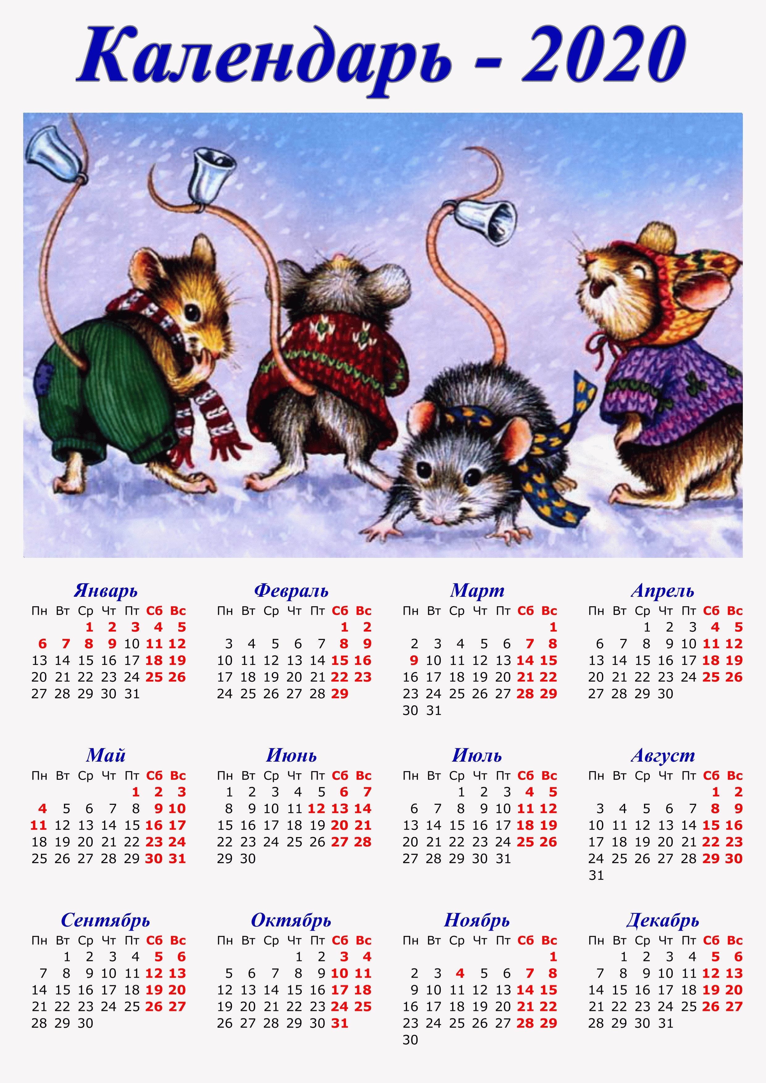 Календарь 2020 год россия. Календарь на 2020 год. Календарь 2020г. Красивый календарь. Календары гадов.