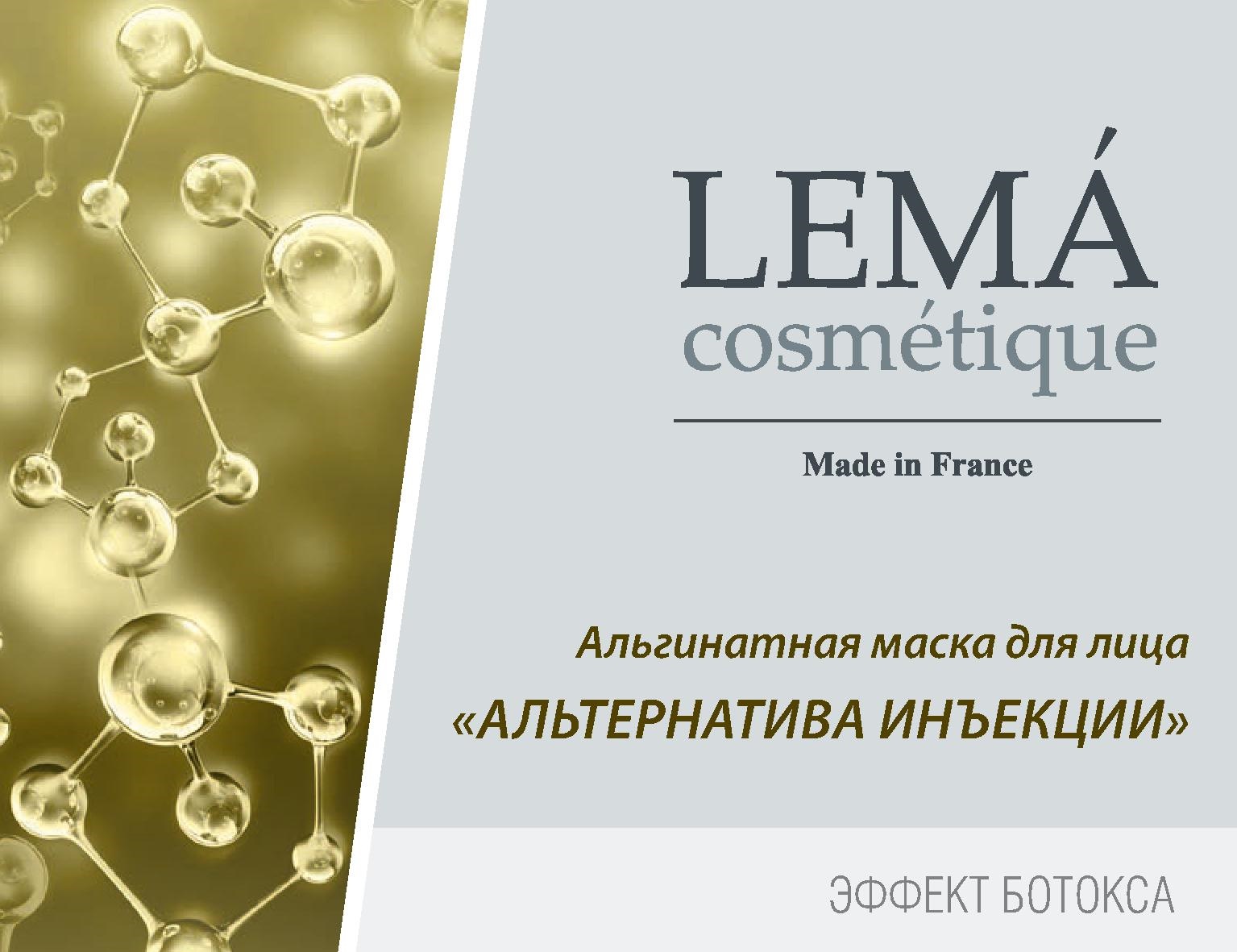 Купить Альгинатная Маска Для Лица Ботокс
