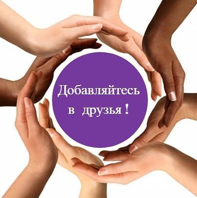 Картинка в друзья не принимаю, заготовки