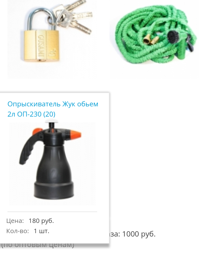 Садовый опрыскиватель жук схема