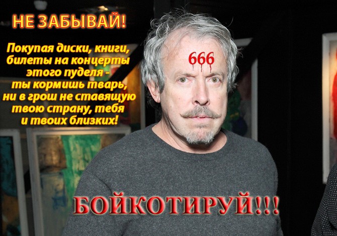 Макаревич Пидарас